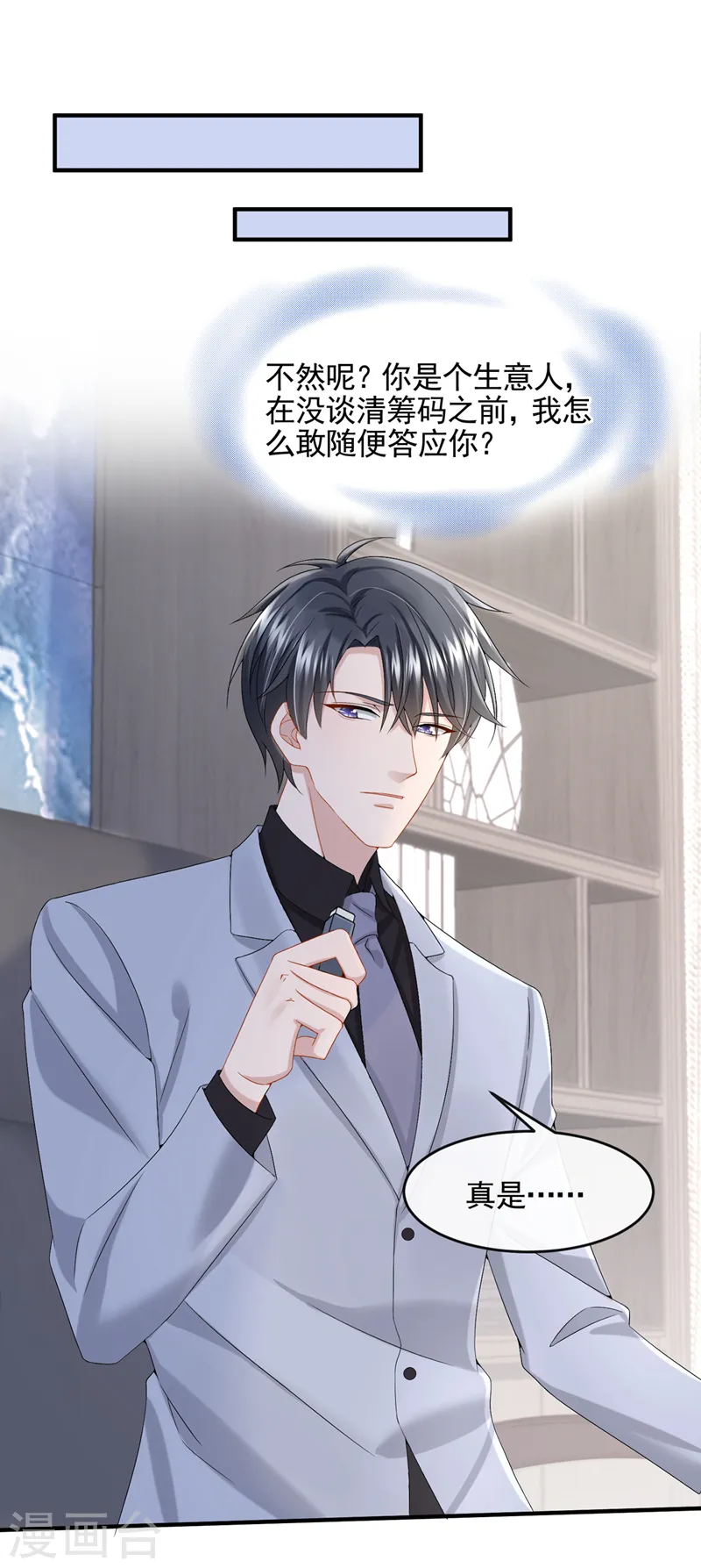 第21话 他这是……在生气？22