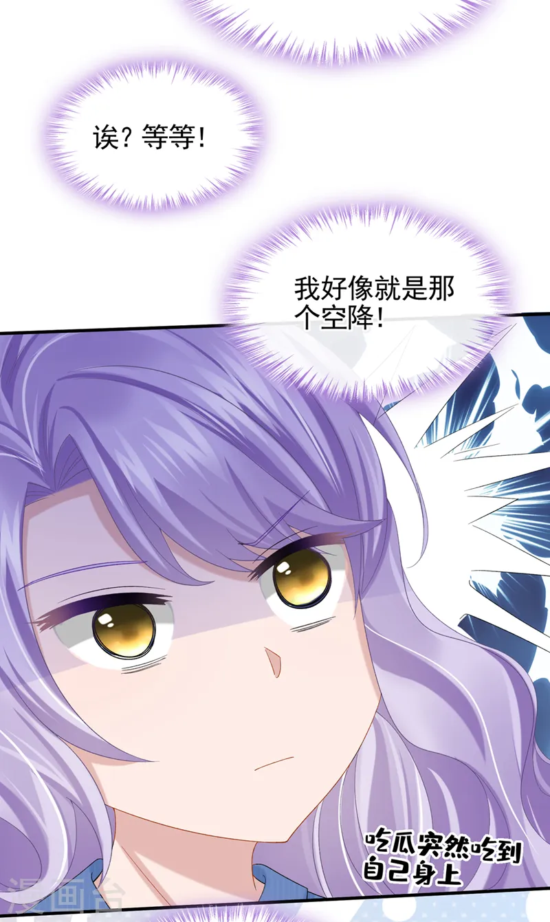 第30话 吃瓜吃到自己身上？19