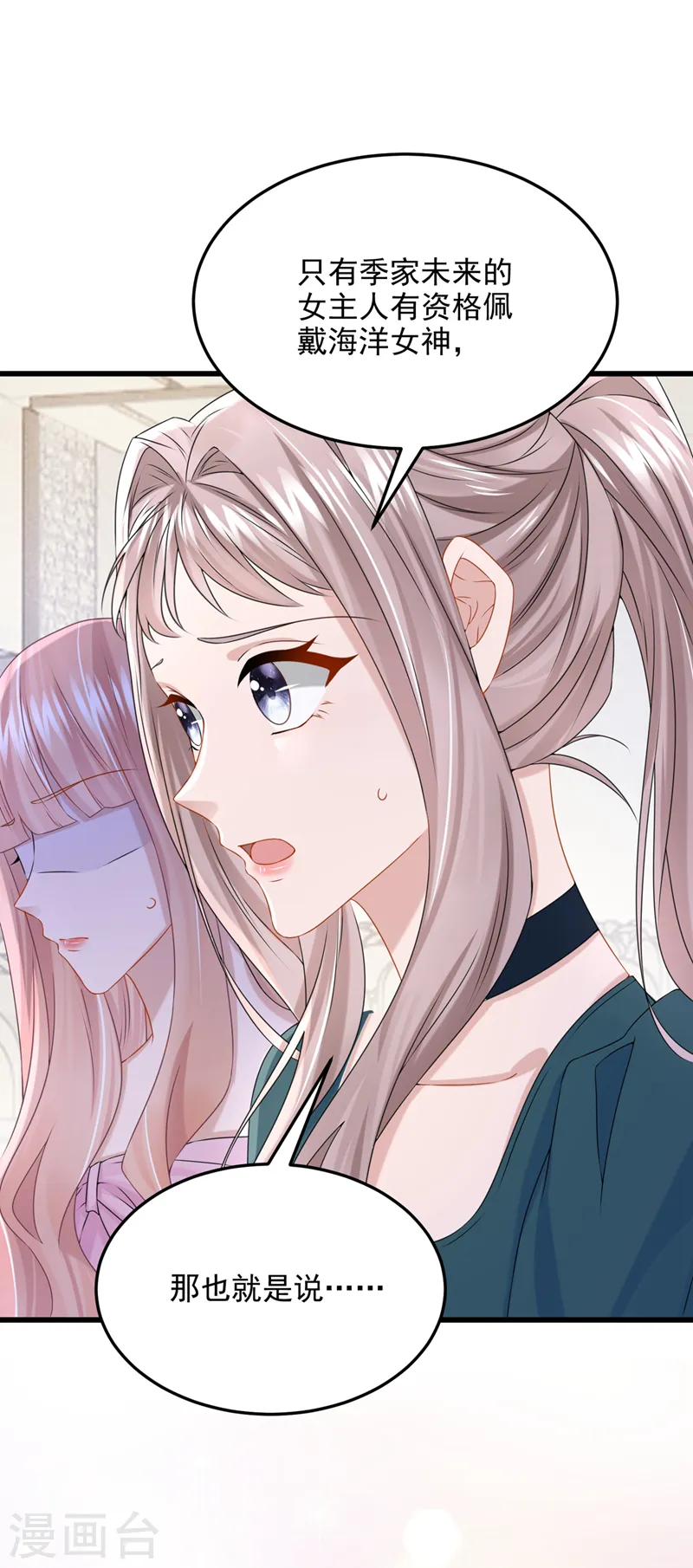 第71话 锦辰哥的未婚妻？！25
