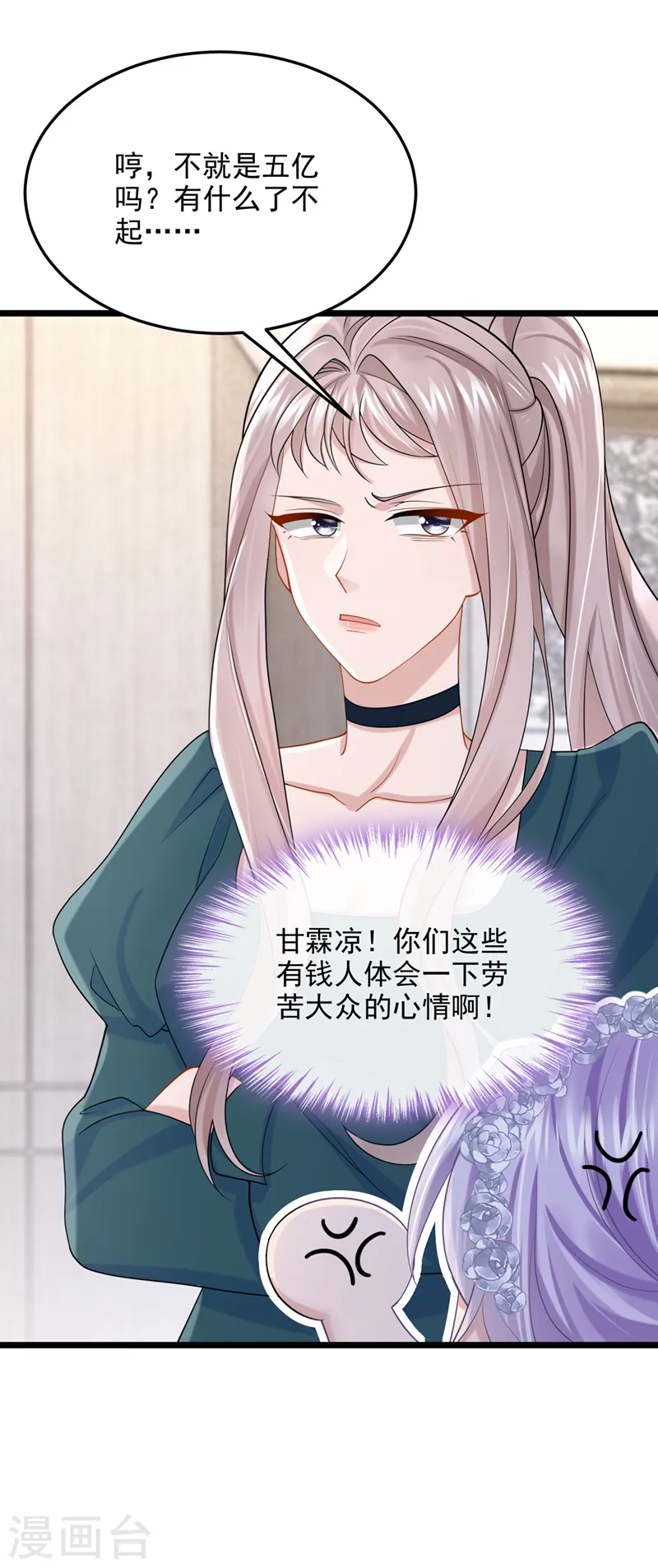 第76话 我只是他的女伴8