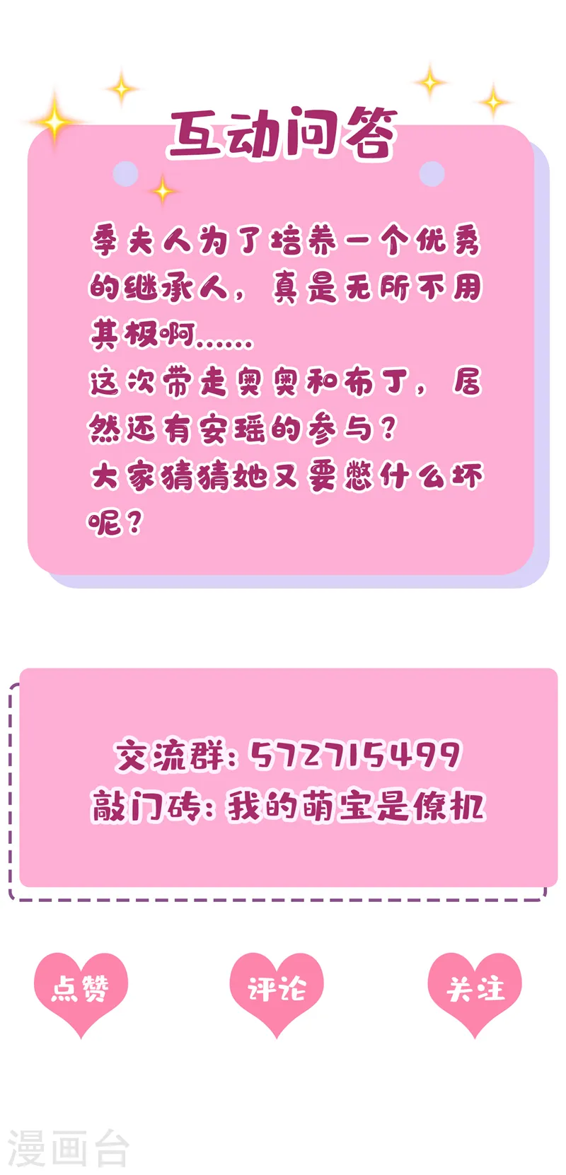 第39话 我要好好教训你们！38