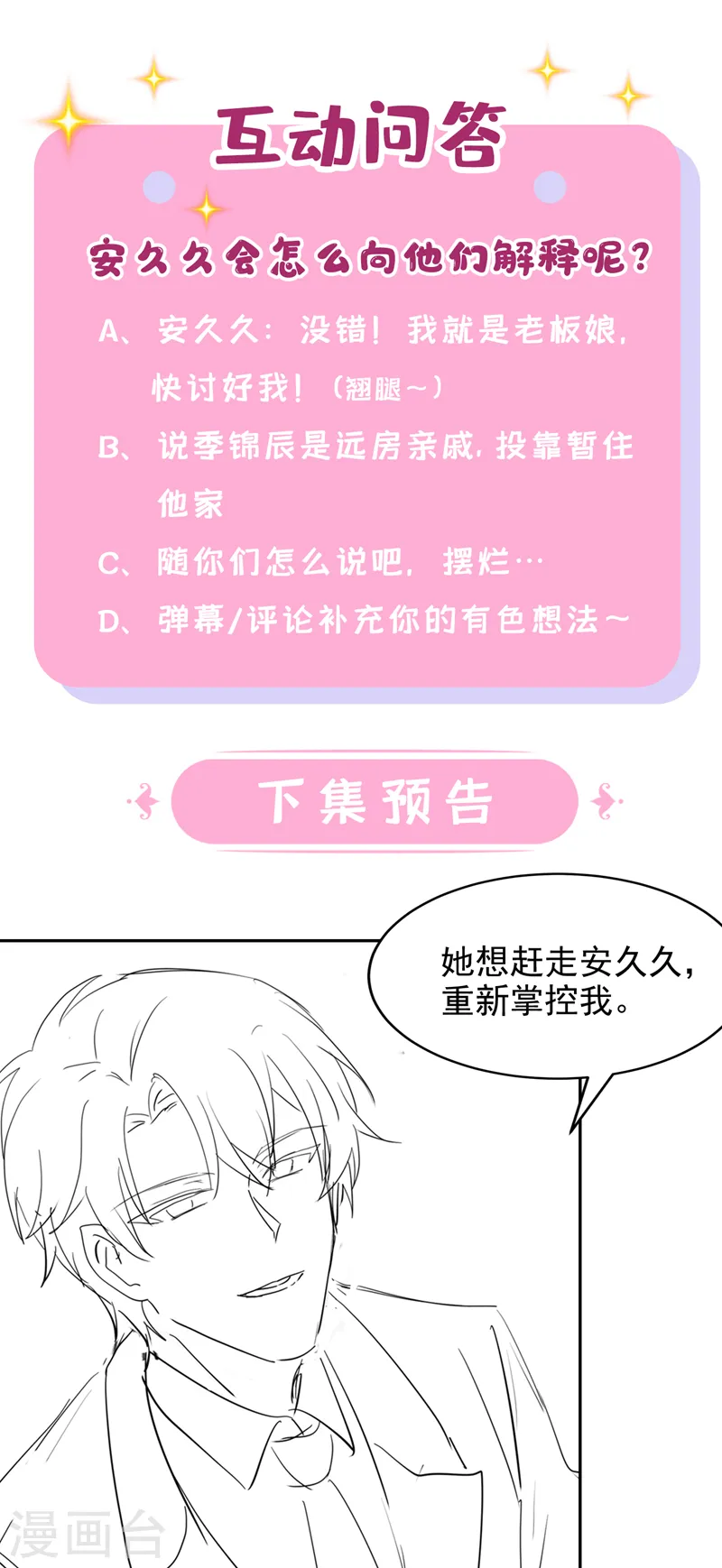 第46话 我们还挺志同道合的36