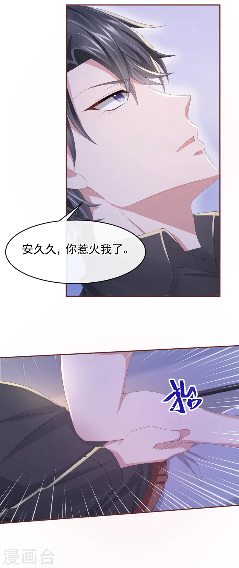 第29话 你惹火我了12