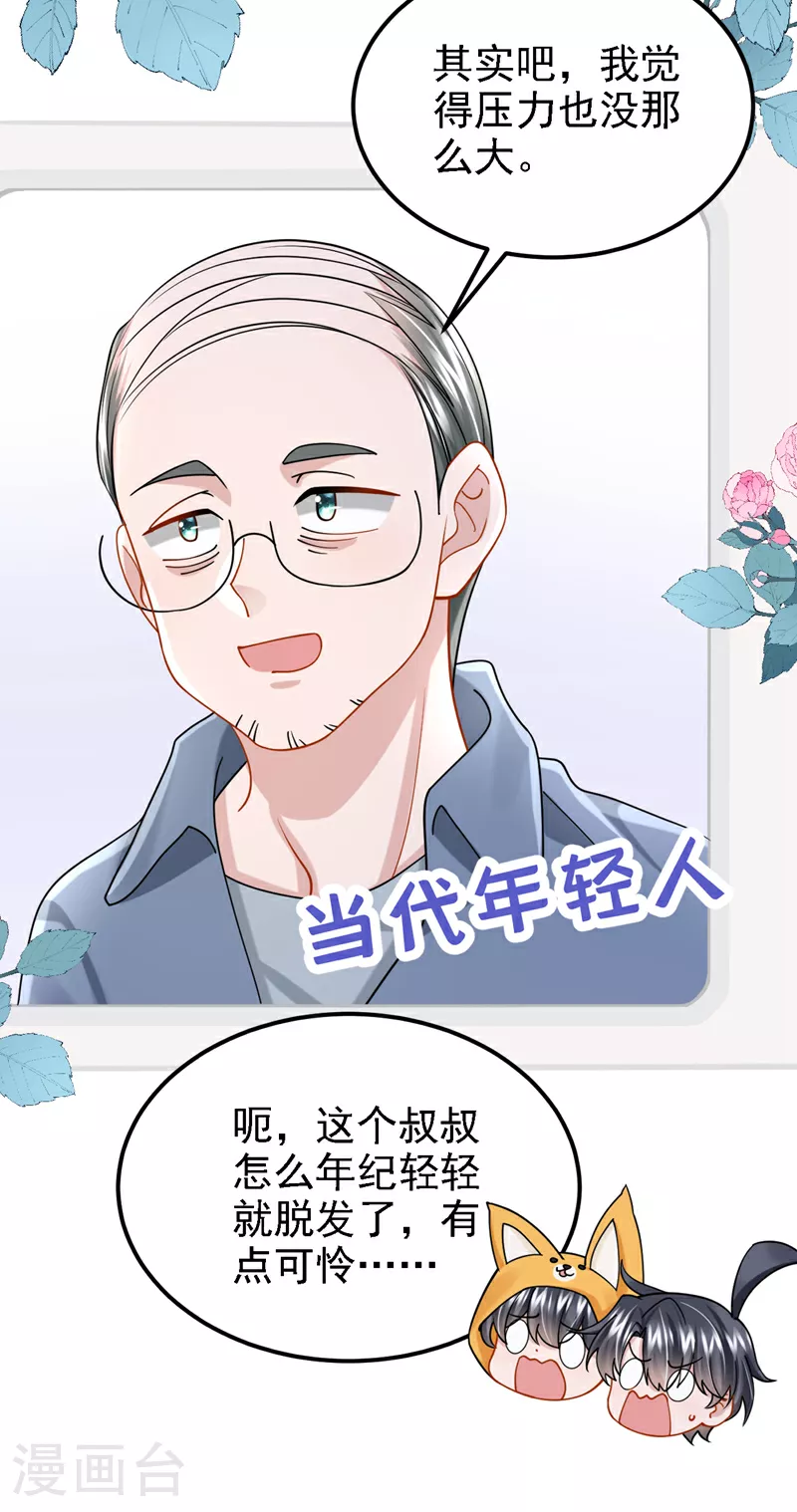 第181话 给爹地找情敌？！21