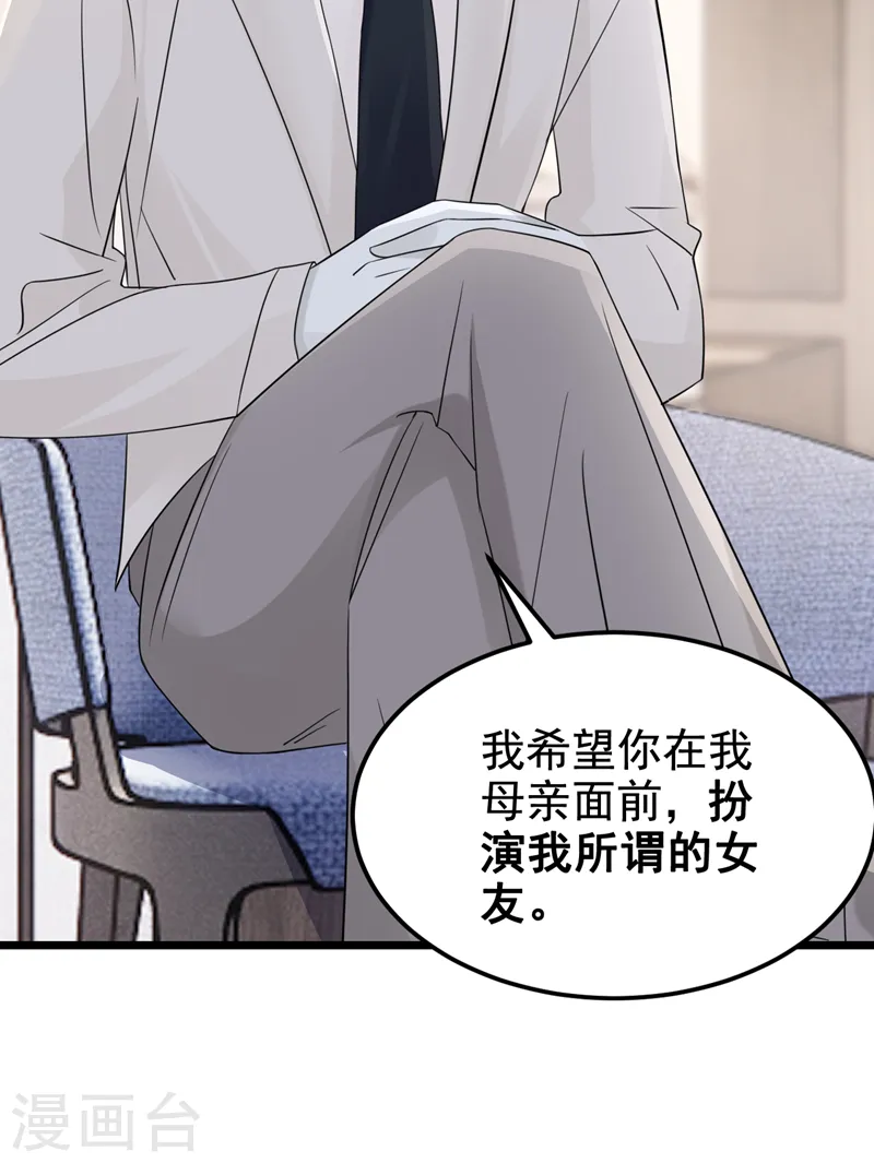 第106话 扮演你女朋友？！8