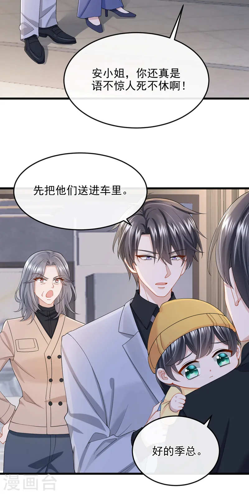 第41话 你有尊重过他吗2