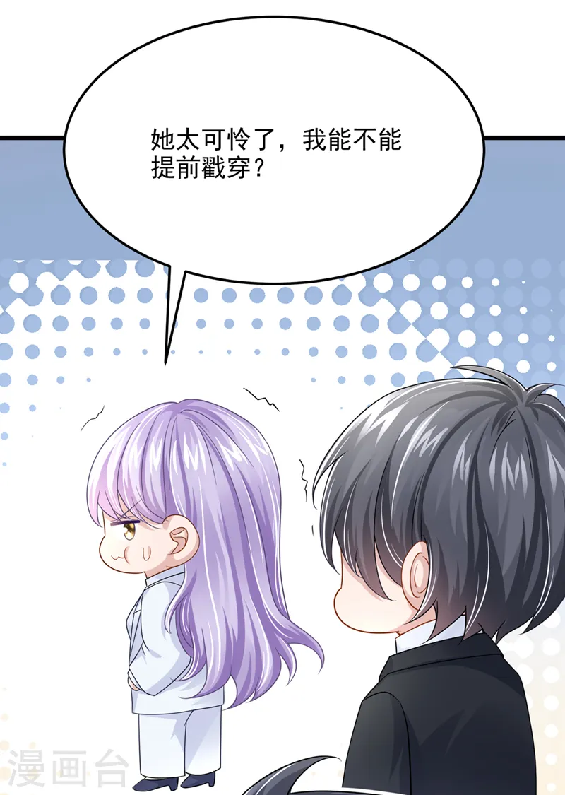 第45话 你算计我？！43