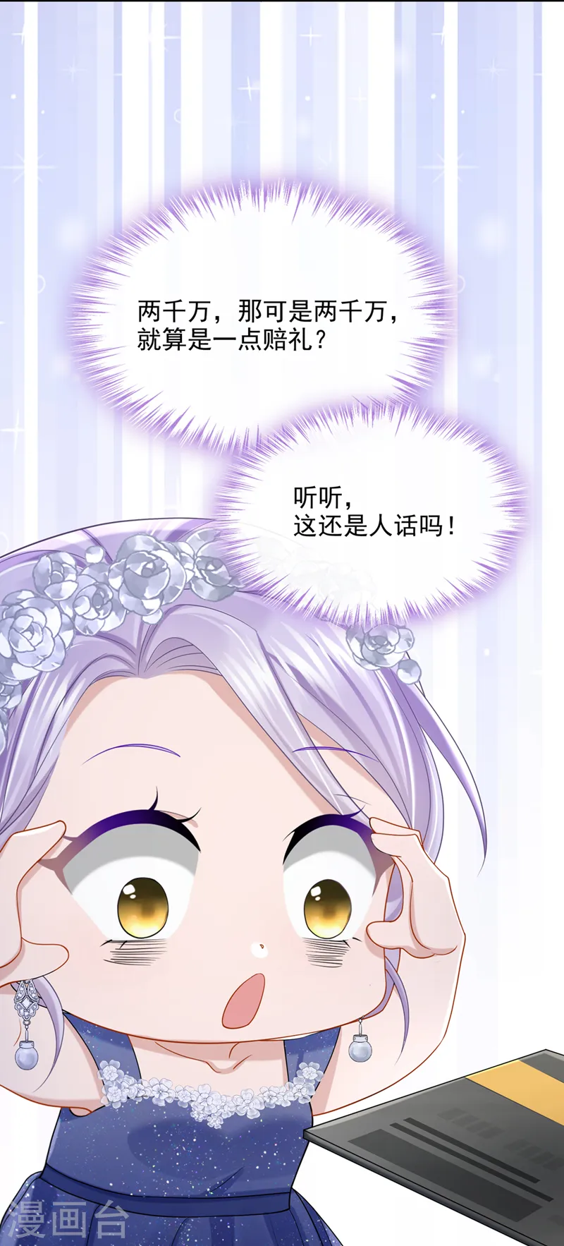 第76话 我只是他的女伴5