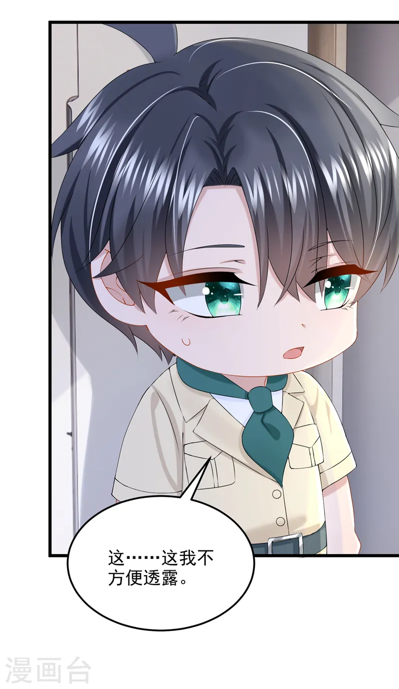 第67话 我要挨揍了？！8