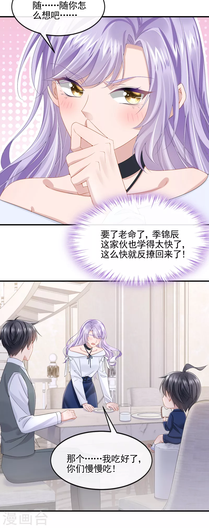 第17话 一见钟情的概率10