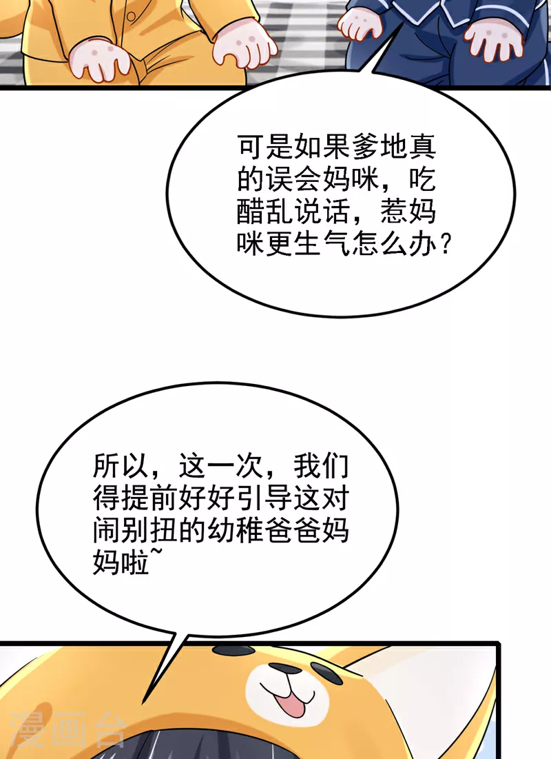 第181话 给爹地找情敌？！16