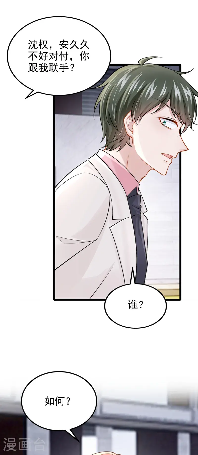 第217话 我们联手吧？15