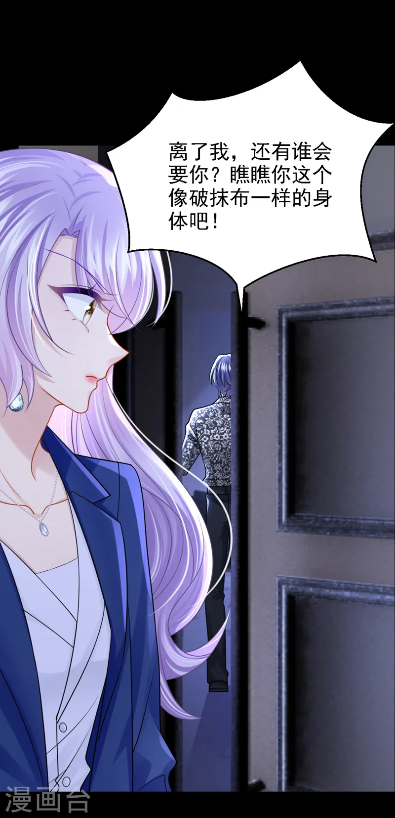 第139话 这个狗男人！20