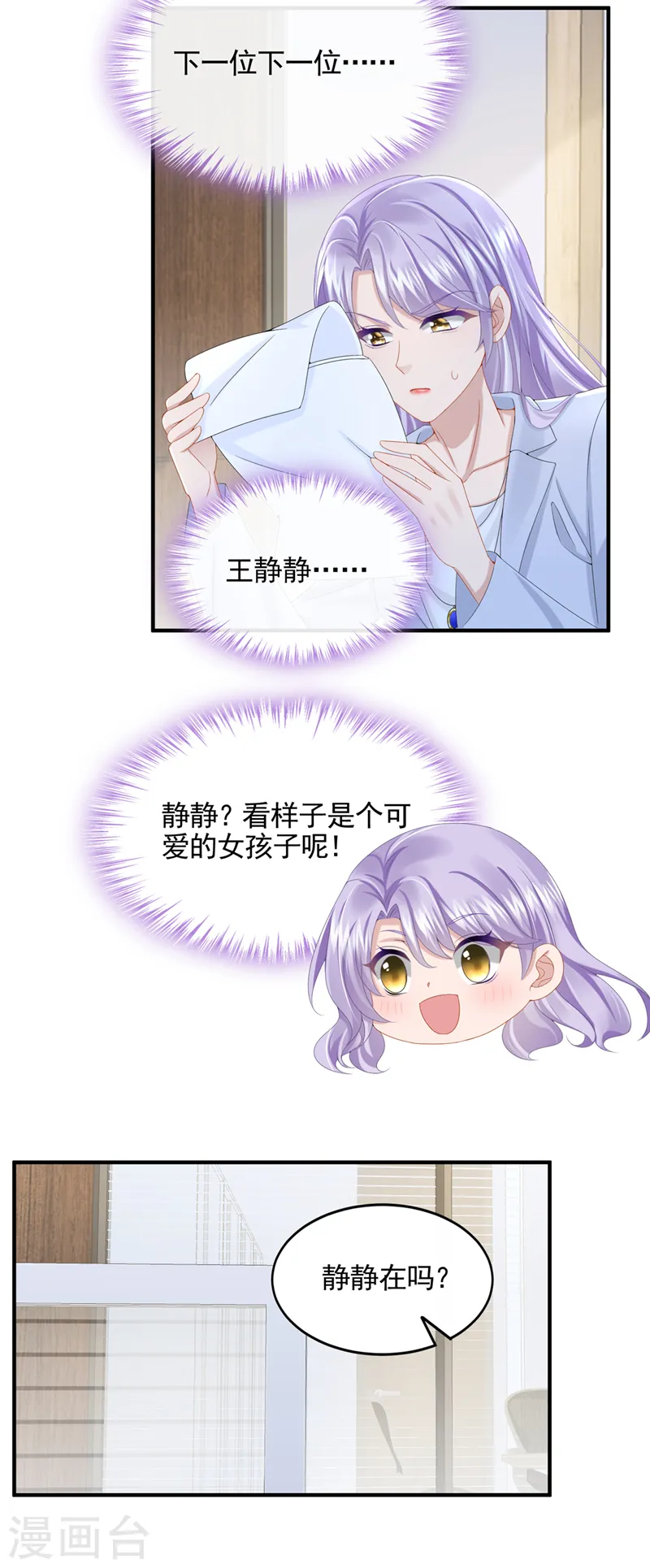 第25话 组员都是怪咖？7