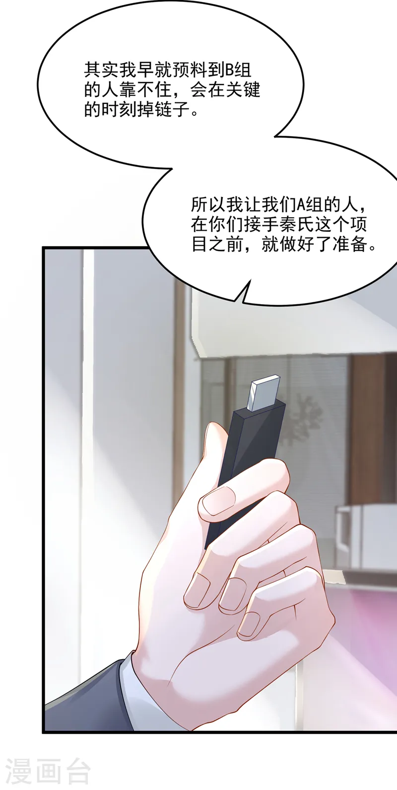 第45话 你算计我？！2