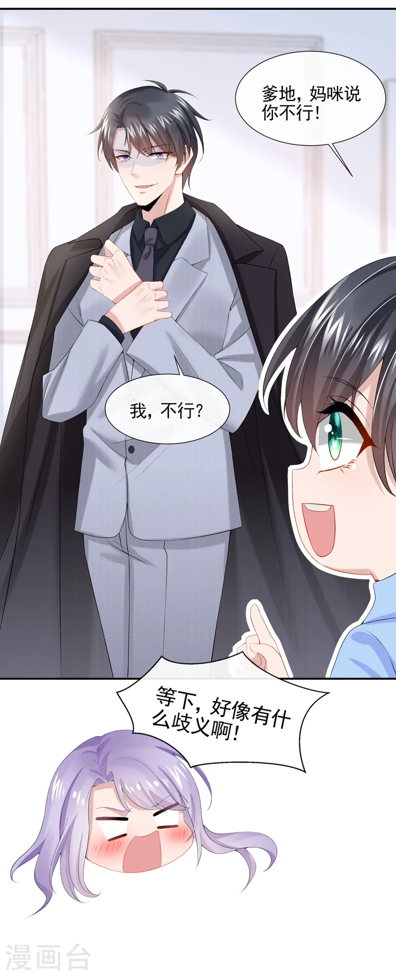 第9话 快从我身上下来！4