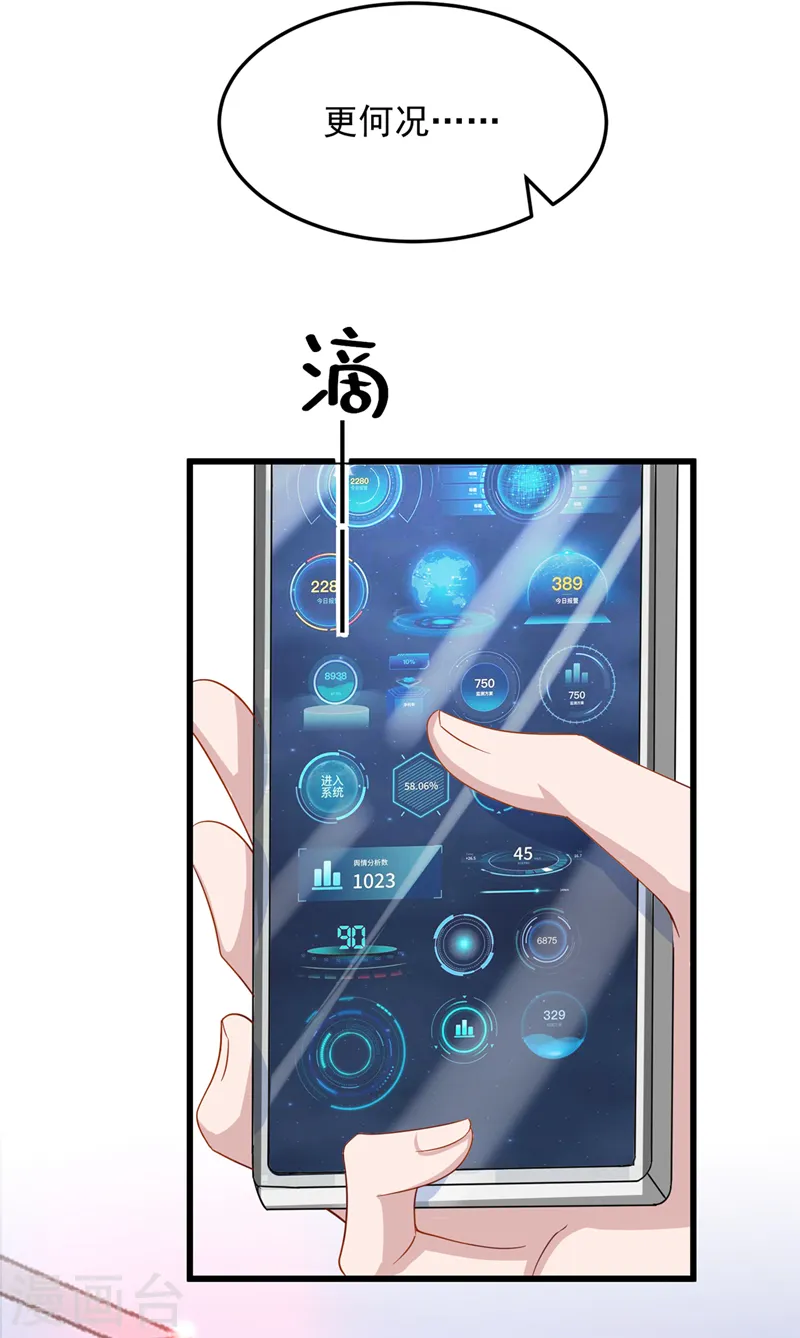 第45话 你算计我？！19