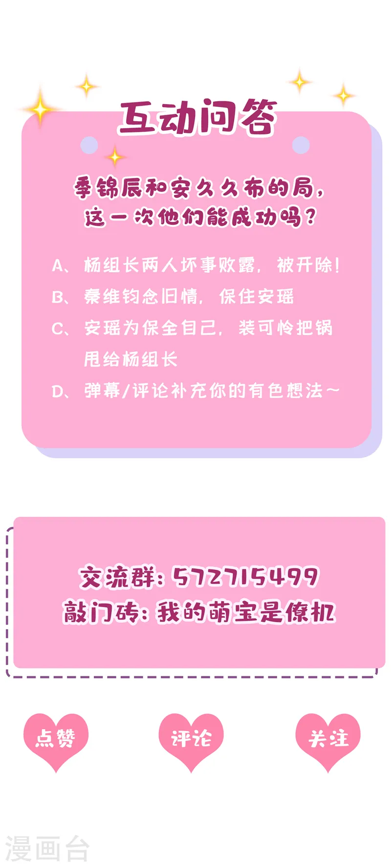第44话 安久久，你也有今天36