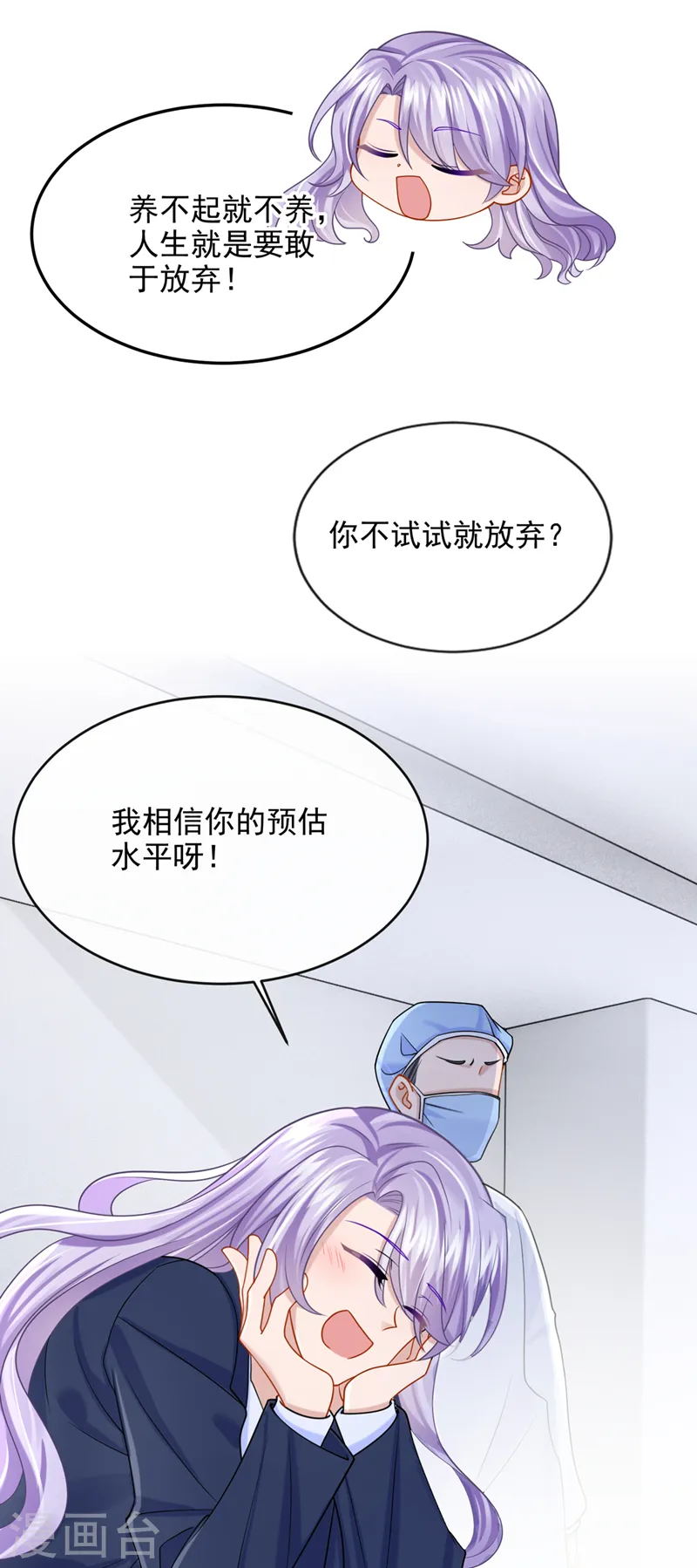 第89话 我下半身没知觉了！23