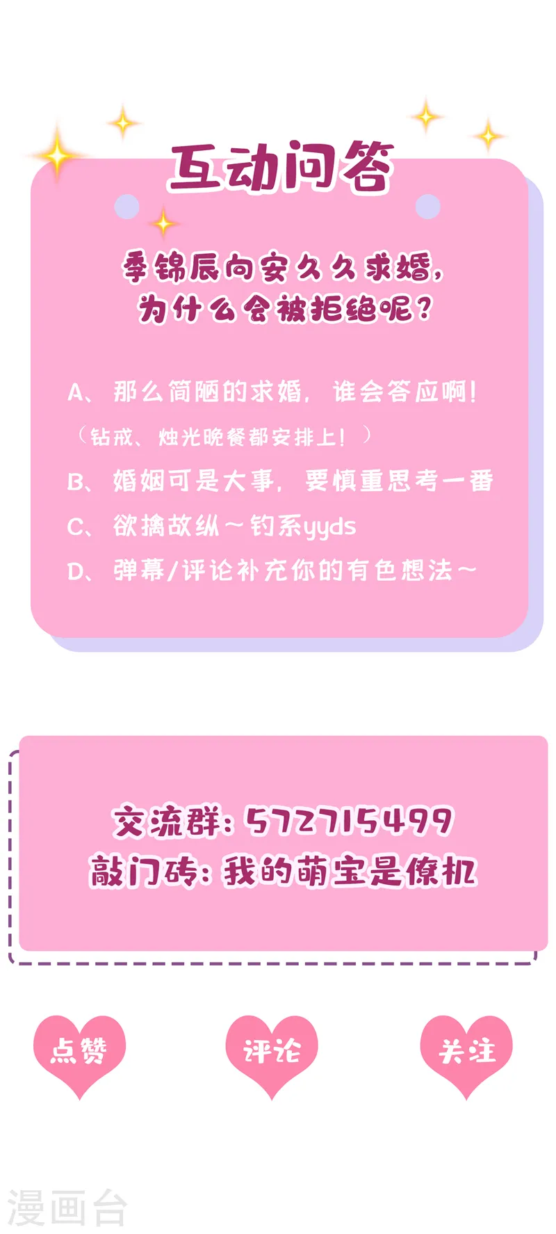 第42话 你，要不要嫁给我？39