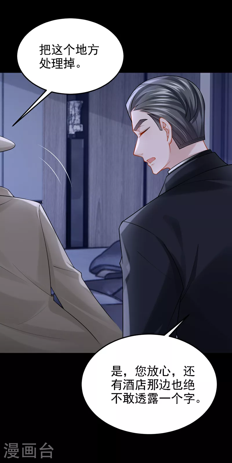 第163话 我看你能躲多久！20