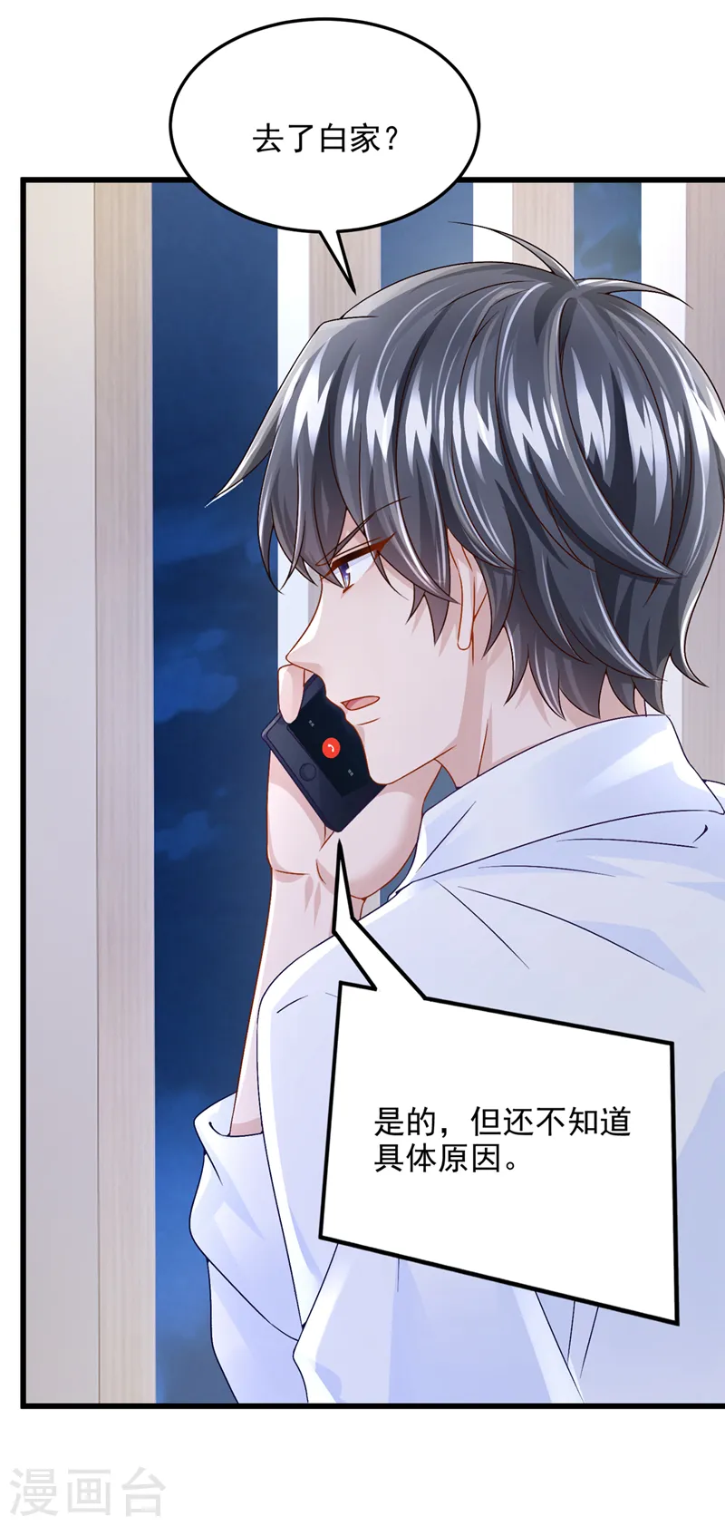 第52话 你居然不生气？29