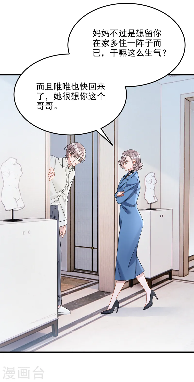 第63话 怎么还在闹脾气？8