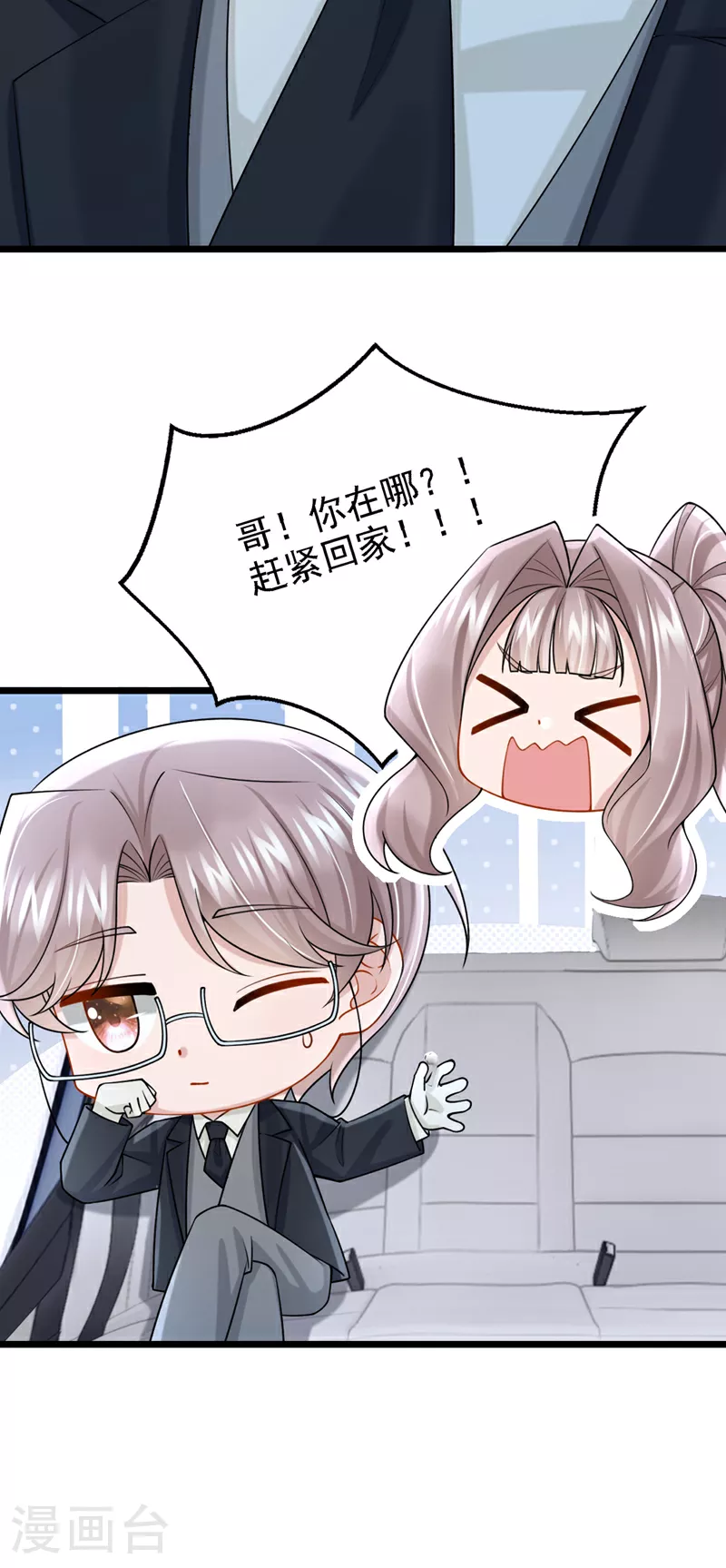 第195话 哥，你是不是疯了？8