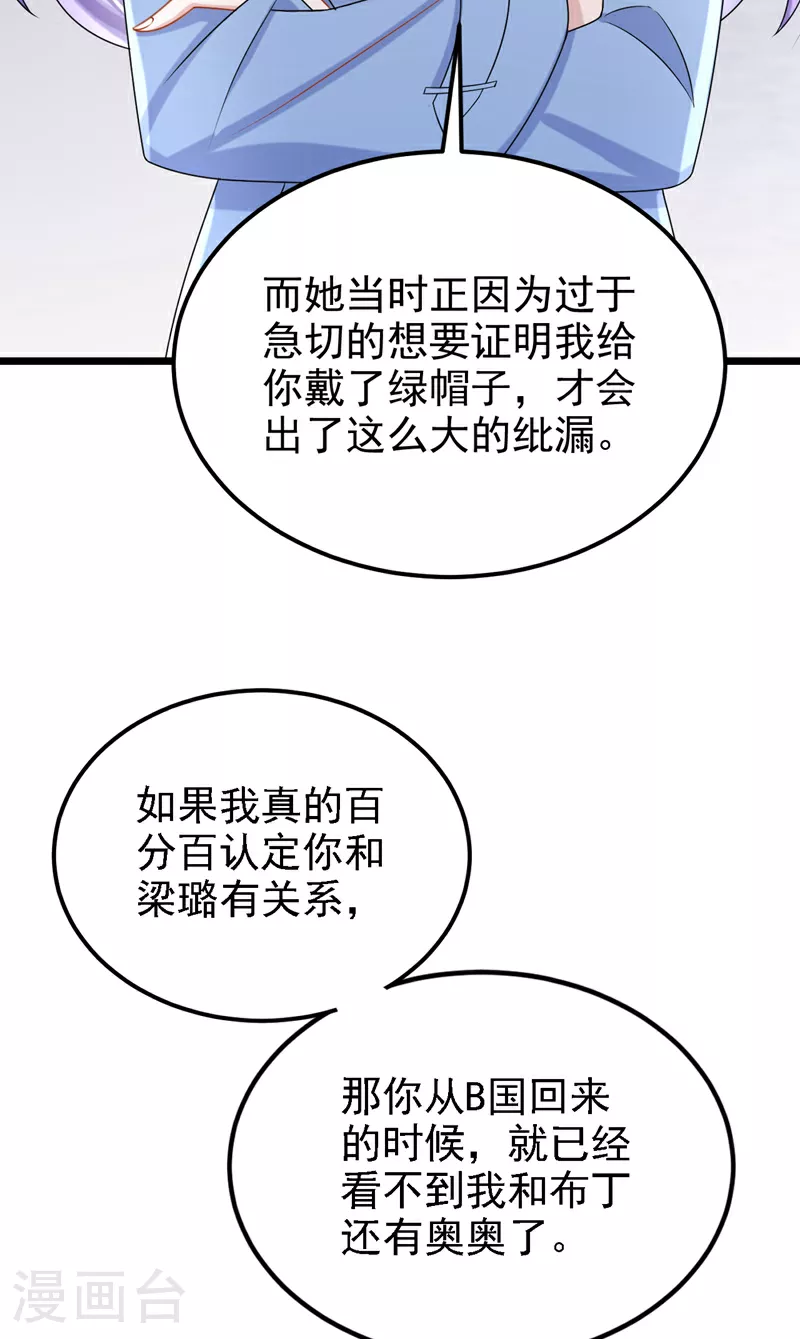 第186话 久久，你不信我？36