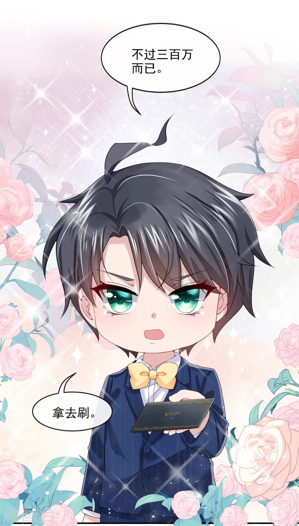 第5话 三百万而已18