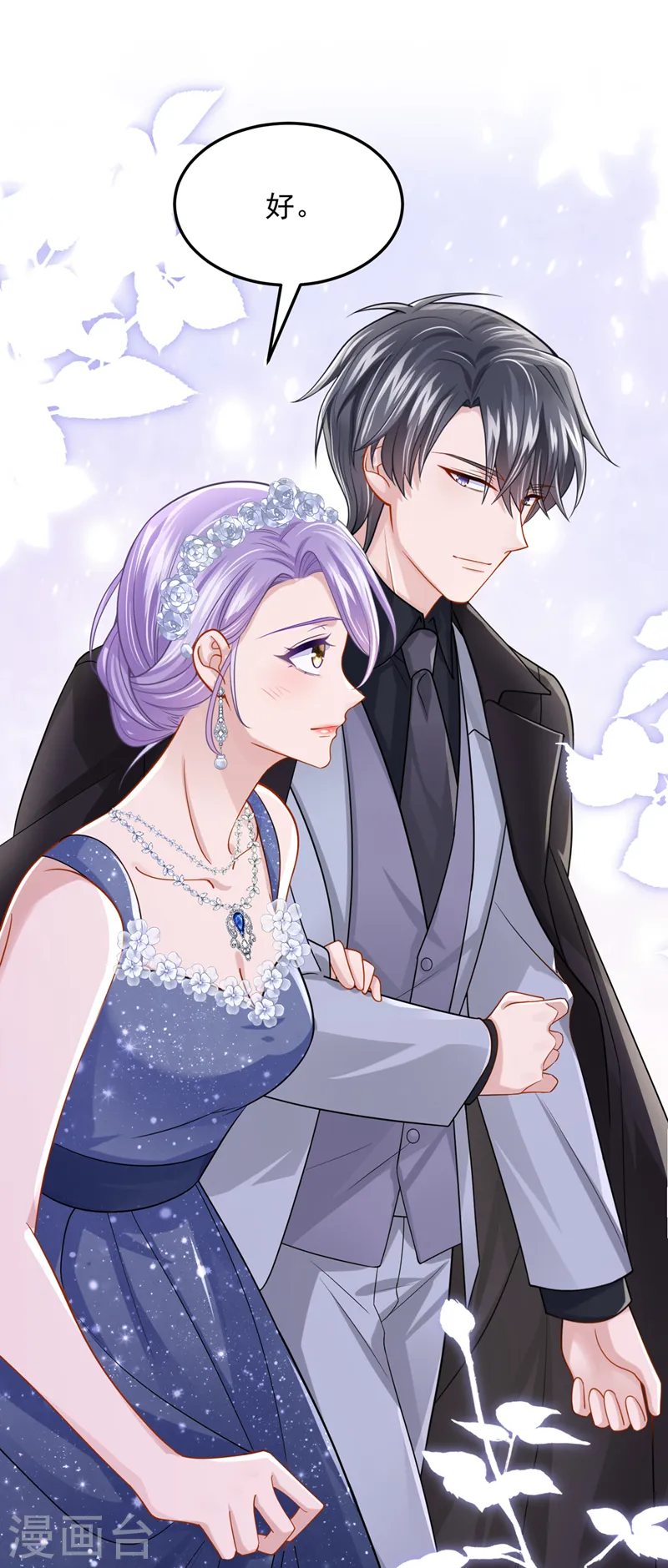 第71话 锦辰哥的未婚妻？！11