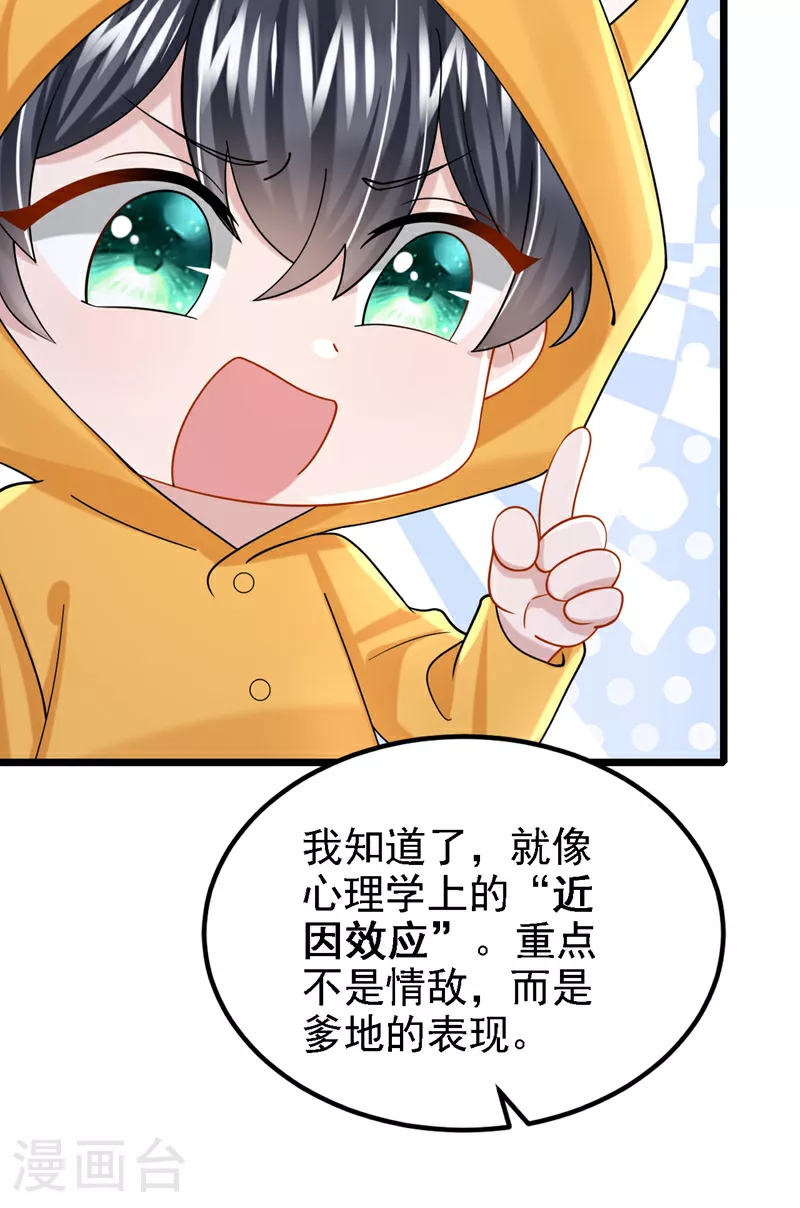 第181话 给爹地找情敌？！17