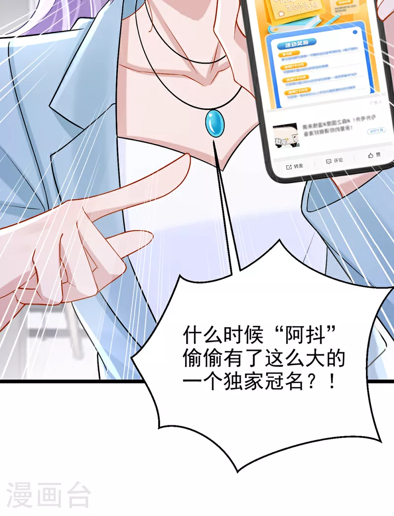 第197话 什么？独家冠名？23