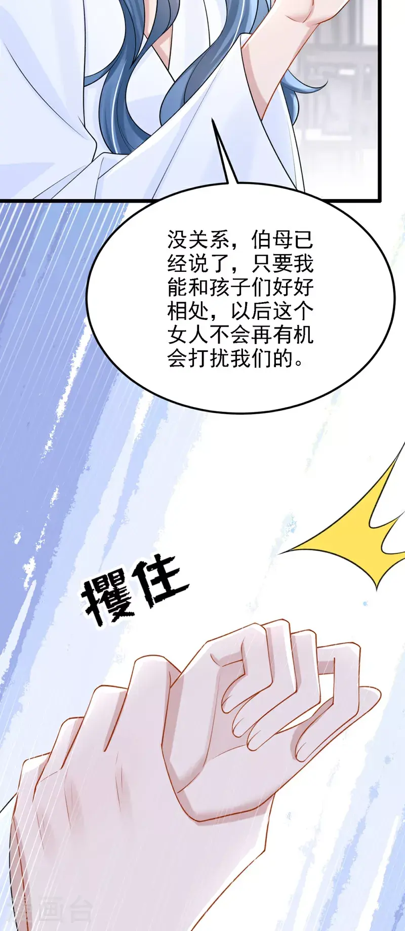 第202话 你敢动我手机？！9