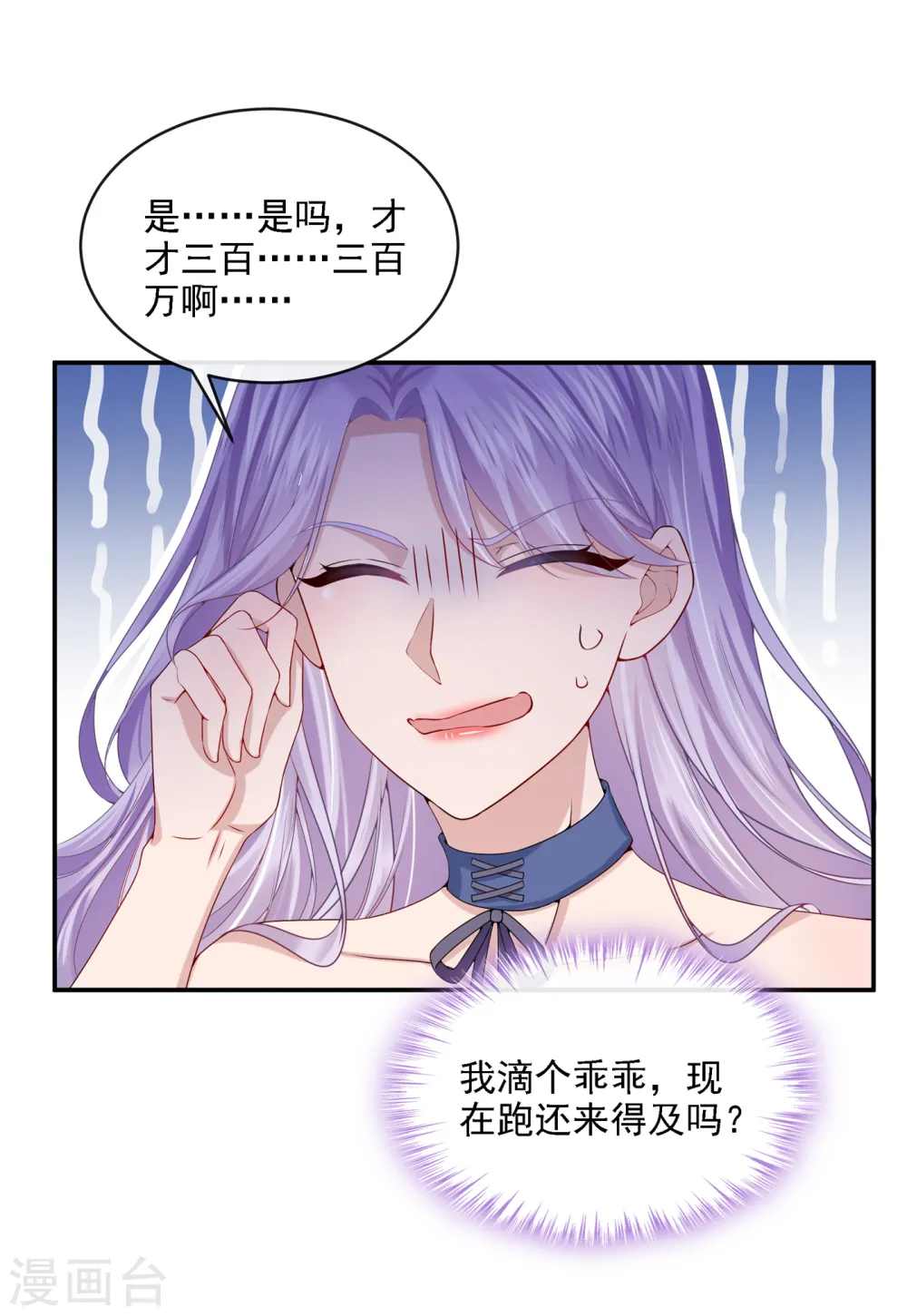 第5话 三百万而已17