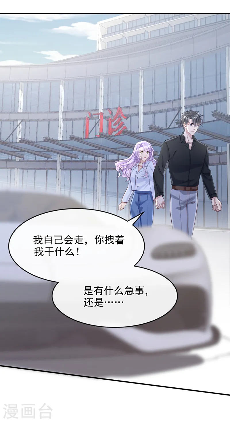 第38话 你不会是吃醋了吧2