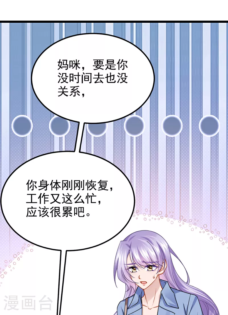第181话 给爹地找情敌？！34