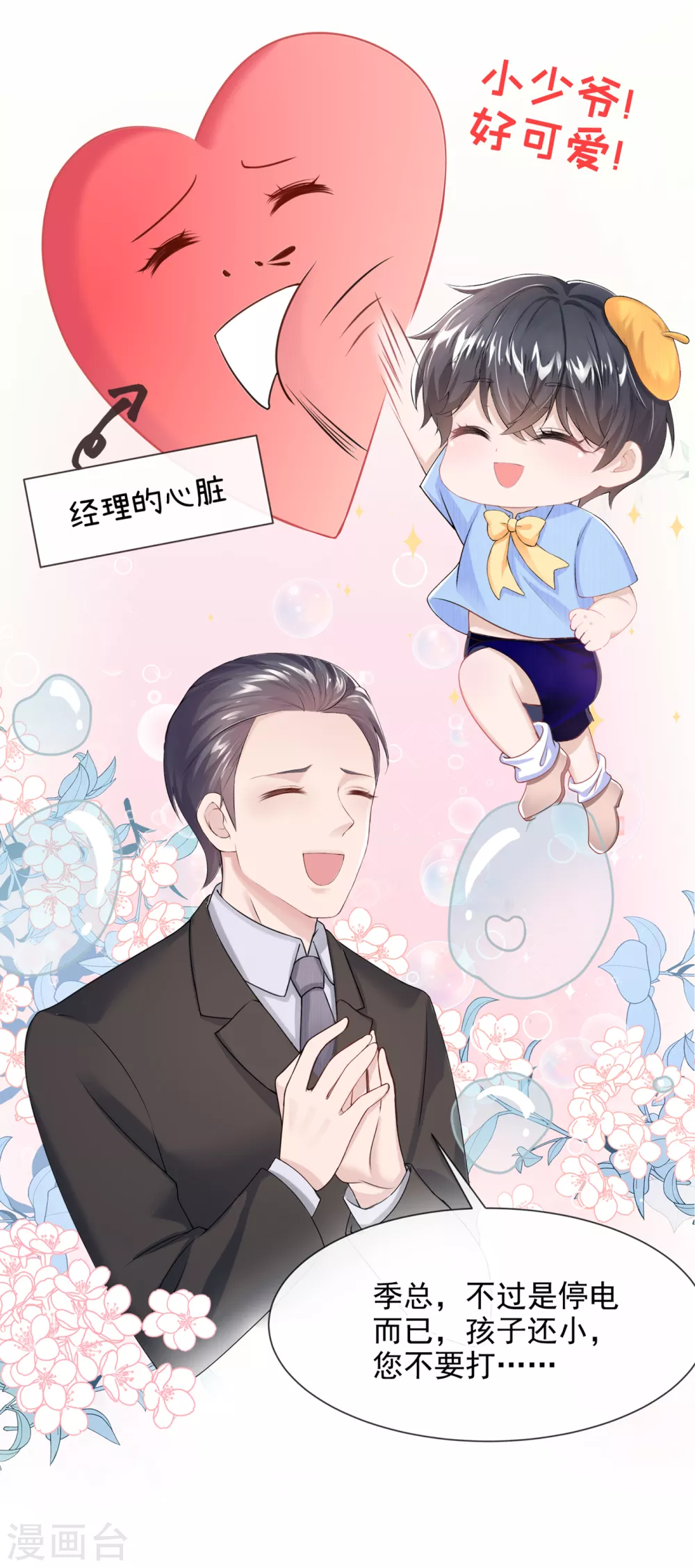 第1话 抱爹地大腿33