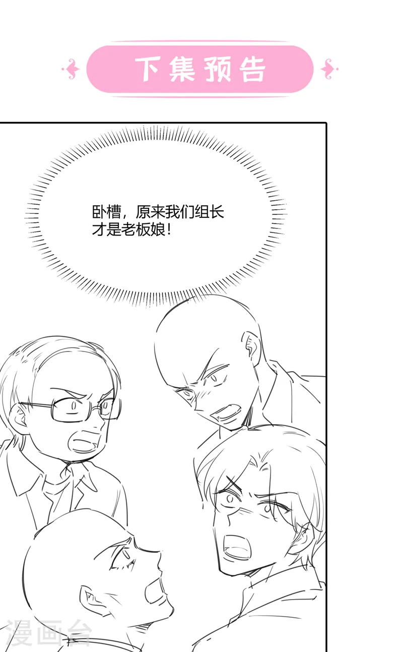 第45话 你算计我？！46