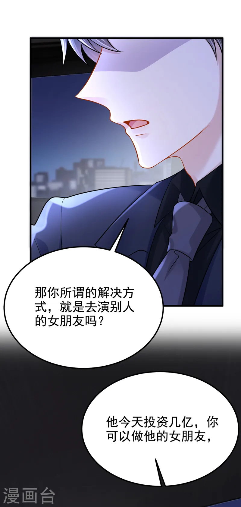 第132话 这是…分手的前奏！32
