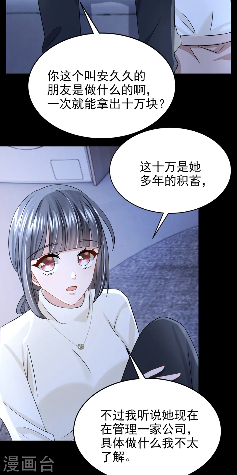 第101话 又生气了？18