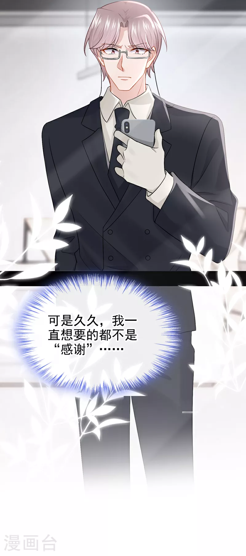 第196话 我不能接受你的好意27