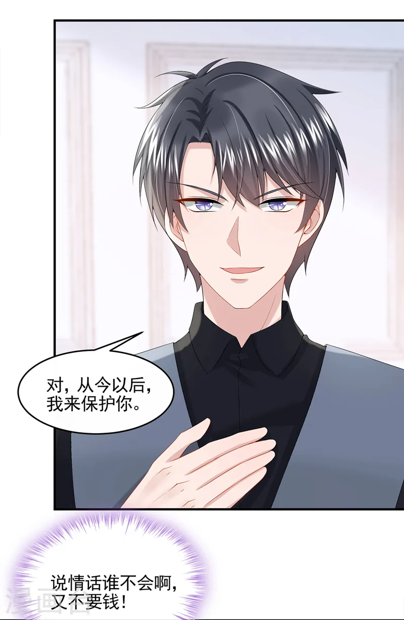 第14话 妈咪的美人计~2
