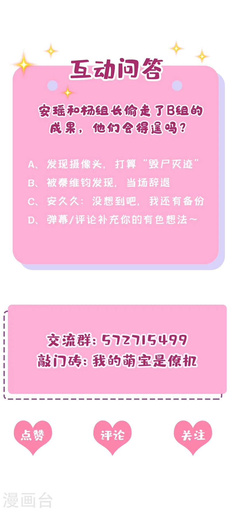 第41话 你有尊重过他吗37