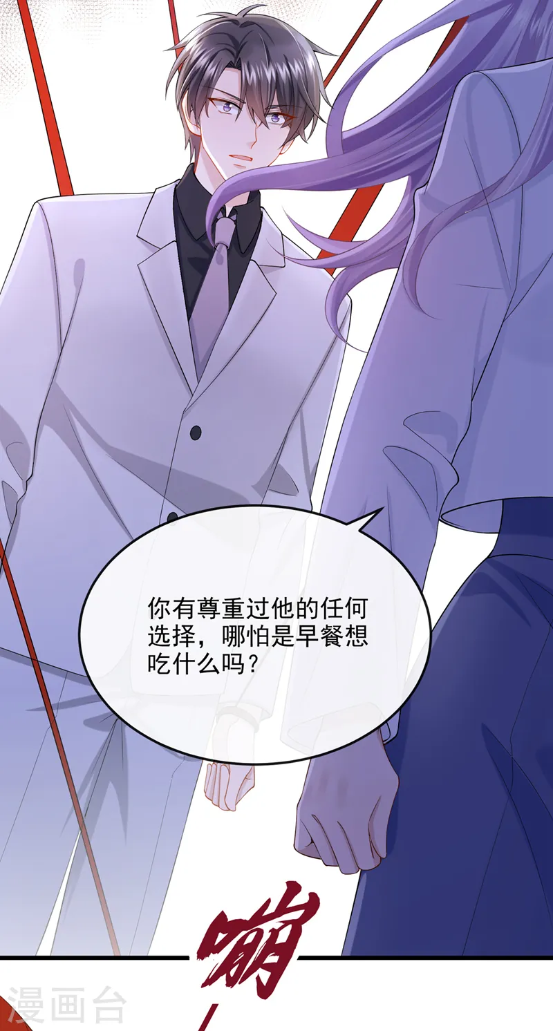第41话 你有尊重过他吗15