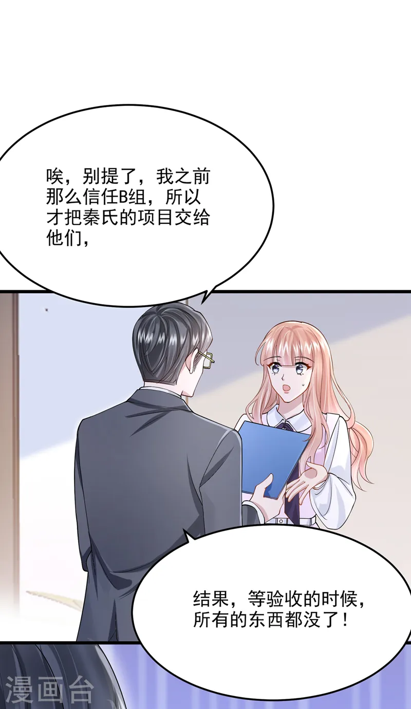 第44话 安久久，你也有今天21