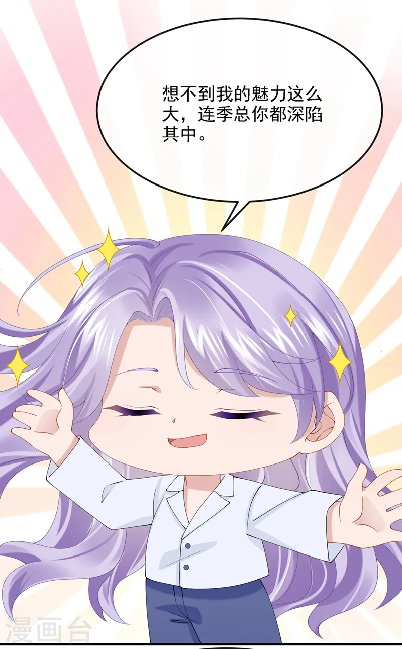 第38话 你不会是吃醋了吧12