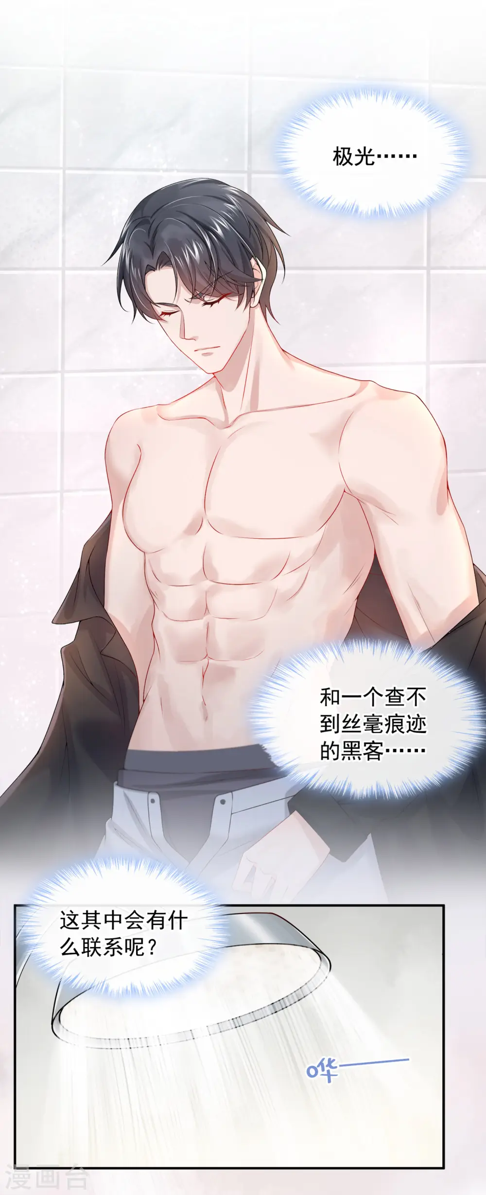 第3话 原来你那么穷1