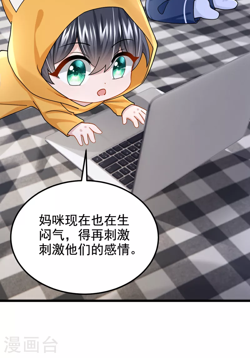 第181话 给爹地找情敌？！14