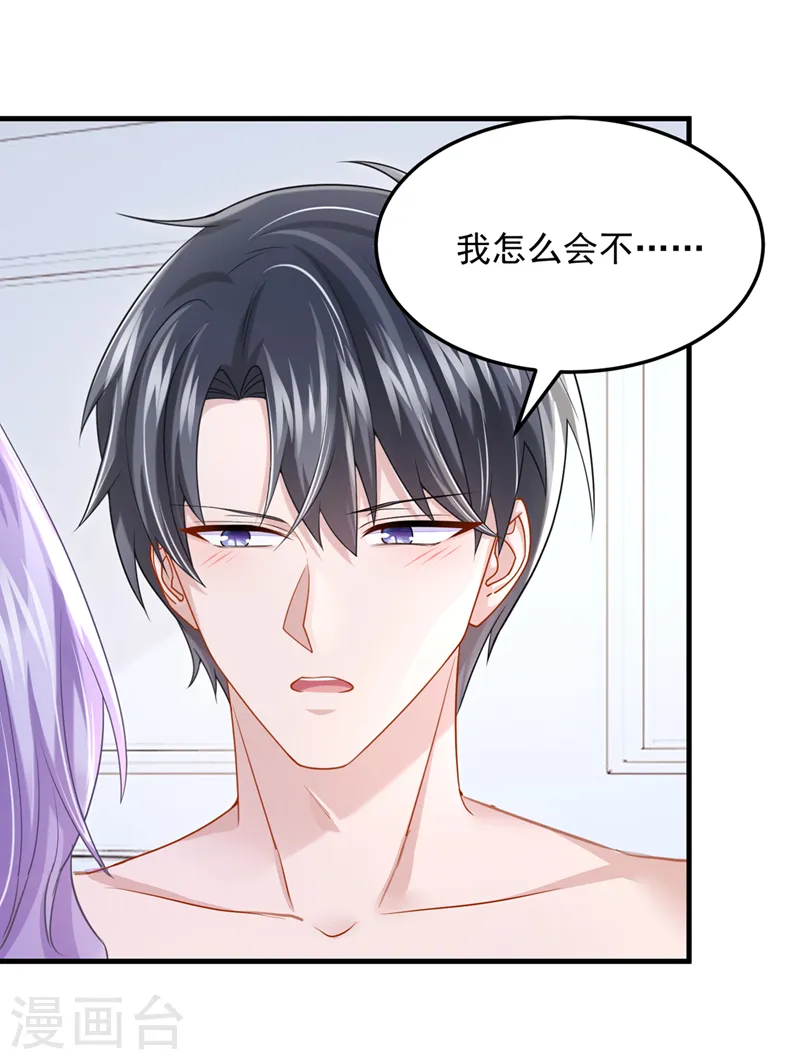 第61话 你不想负责吗？15
